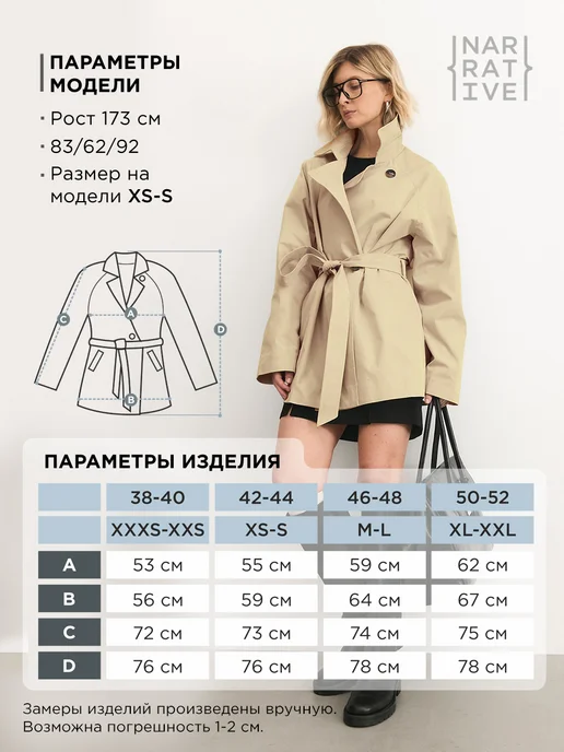 NARRATIVE Укороченный тренч демисезонный, бежевый, фото 7