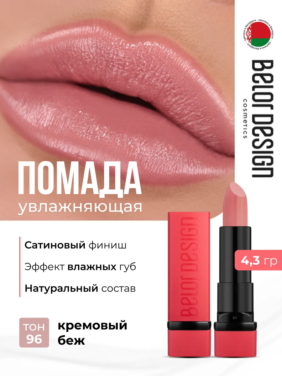 Помада для губ увлажняющая Party Кремовый беж 96