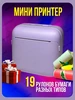 Мини принтер для телефона и наклеек портативный беспроводной ТехноСиндикат 701409205 купить за 1 321 ₽ в интернет‑магазине Wildberries