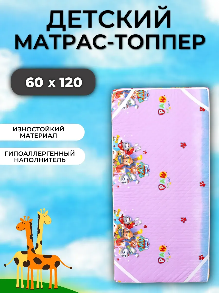 Матрас - топпер детский 60х120 на резинке