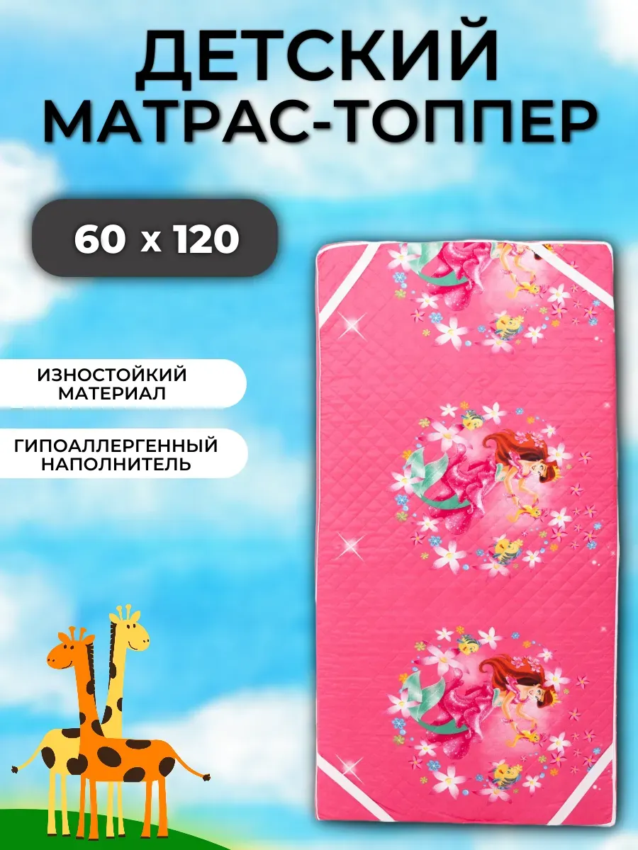 Матрас - топпер детский 60х120 на резинке