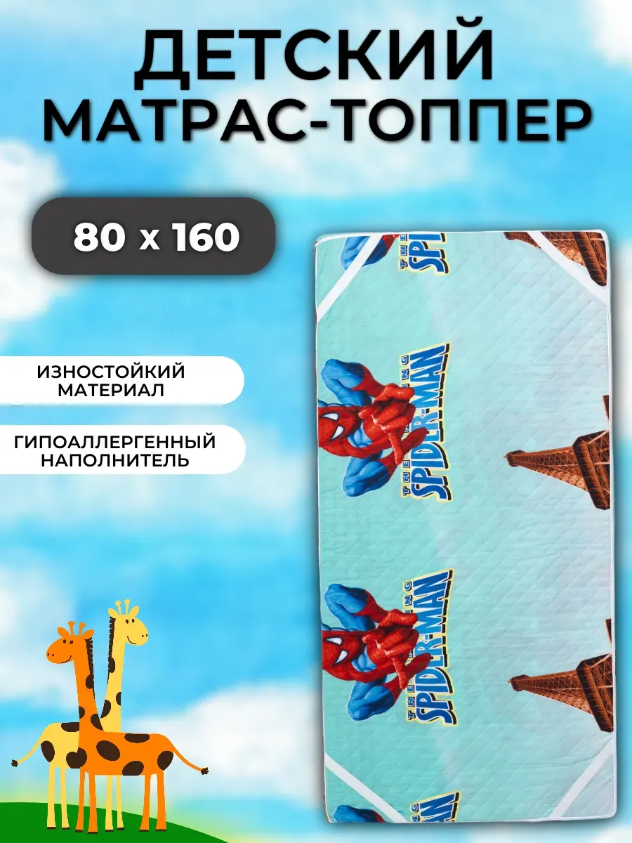 Матрас - топпер детский 80х160 на резинке