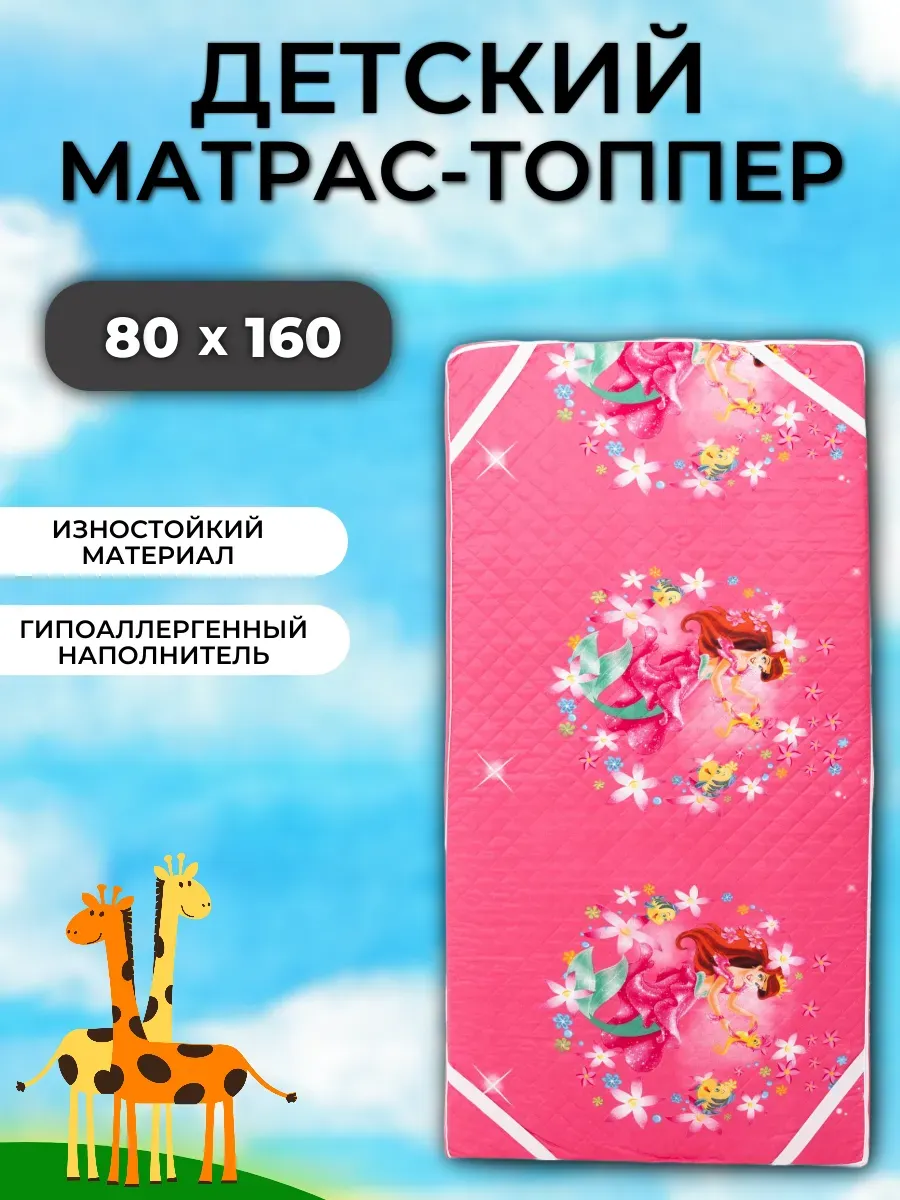 Матрас - топпер детский 80х160 на резинке