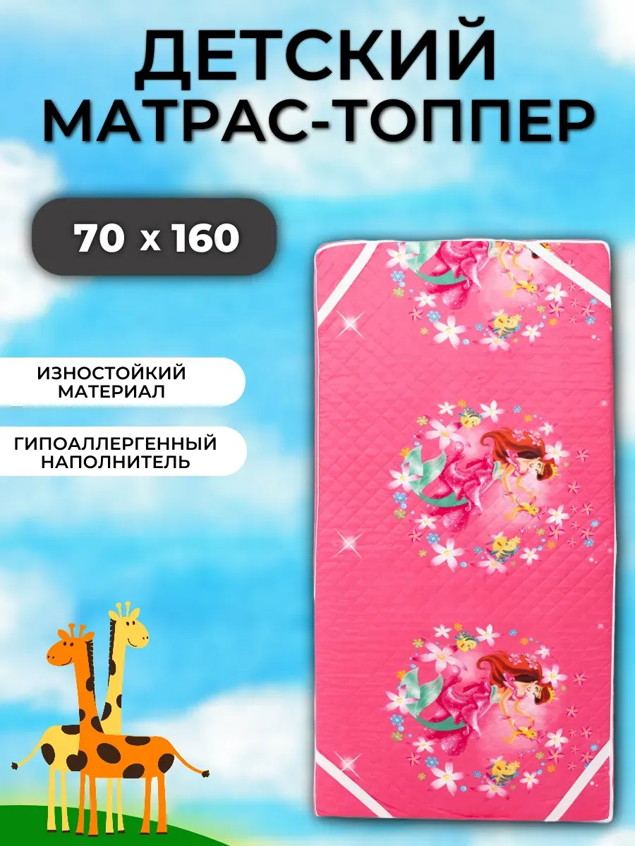 Матрас - топпер детский 70х160 на резинке