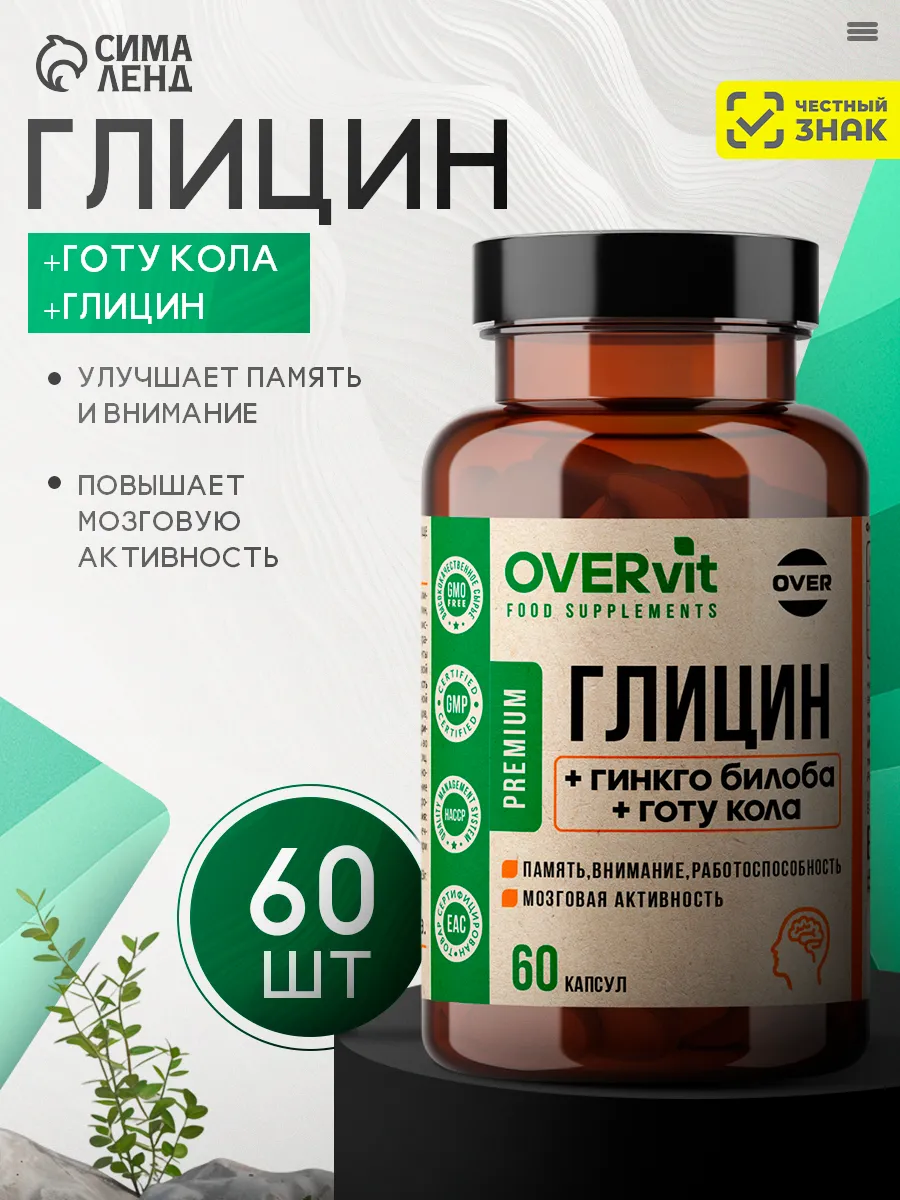 Гинкго билоба+Готу кола+Глицин vit, 60 капсул