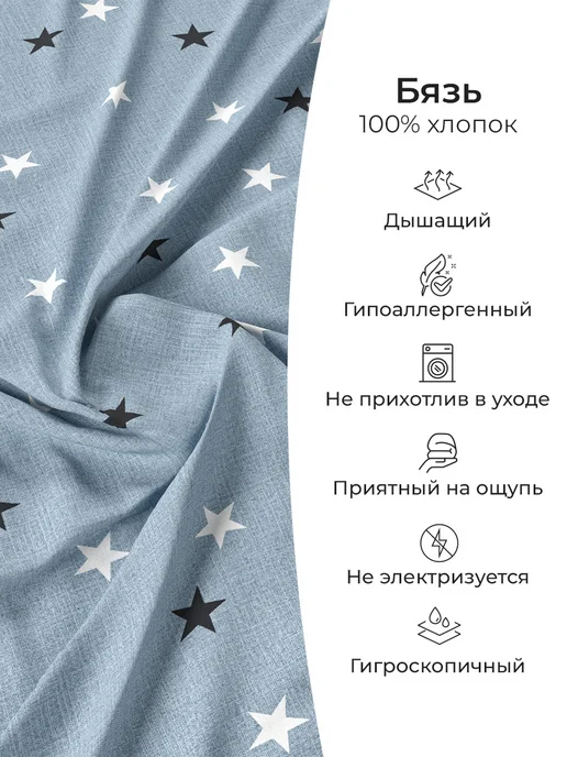 Свит Простынь детская 1,5 спальная бязь хлопок Звездочки, голубой, фото 7