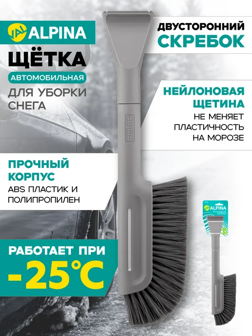 Щетка телескопическая для уборки снега, серый