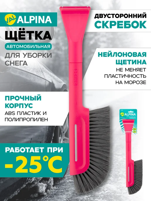 Щетка телескопическая для уборки снега, розовый