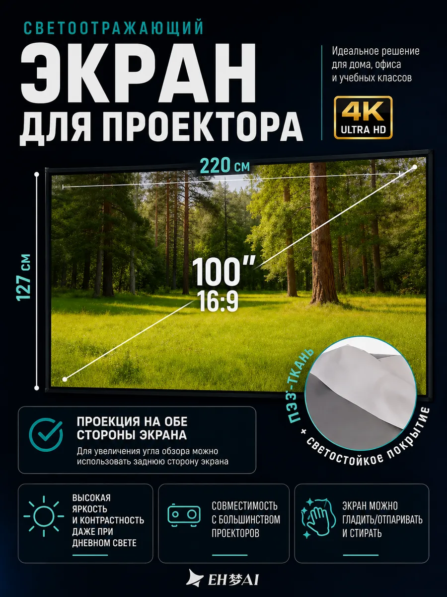 Экран для проектора настенный из светоотражающей ткани 100"