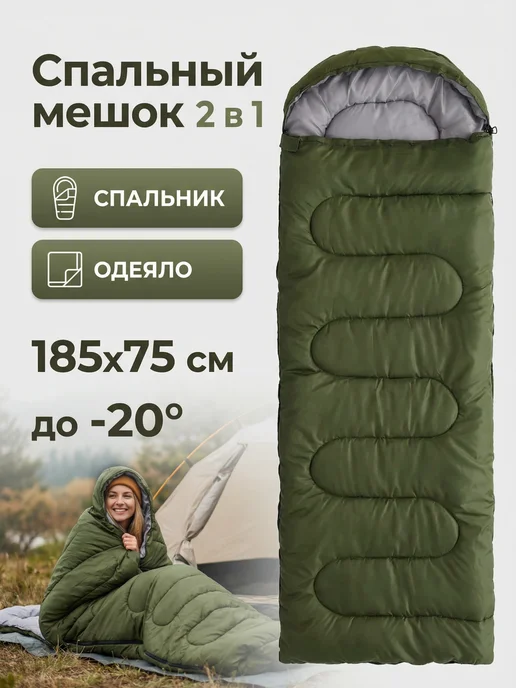 PodarkinDom Туристический спальный мешок одеяло -20°C, зеленый