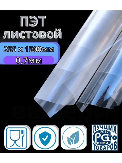 Novattro пэт лист 0,7 мм 255мм*1500мм Новаттро, вариант