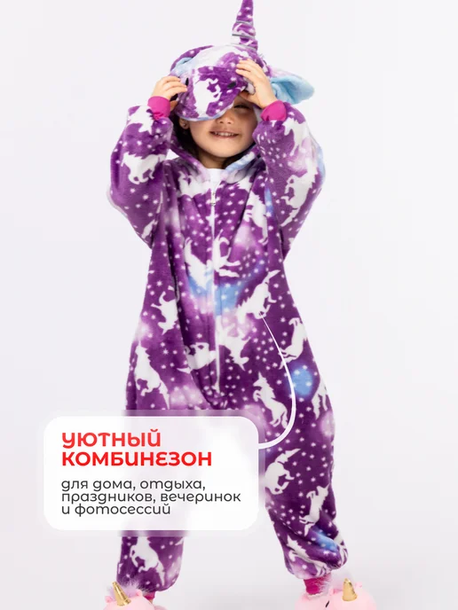 Premium for women Кигуруми единорог пижама для детей, белый, фото 4