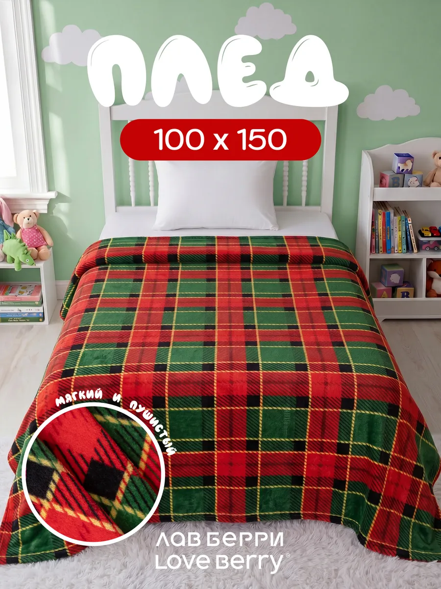 Плед 100х150 для кресла и дивана компактный в машину
