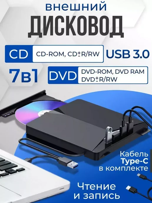 Внешний DVD CD привод USB Type-C 3 0 с записью для ПК, вариант