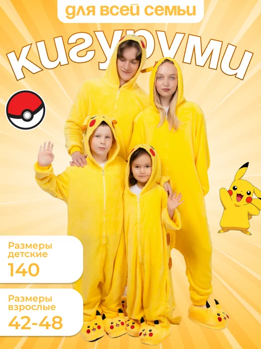 No brand Кигуруми пижама для взрослых и детей, желтый