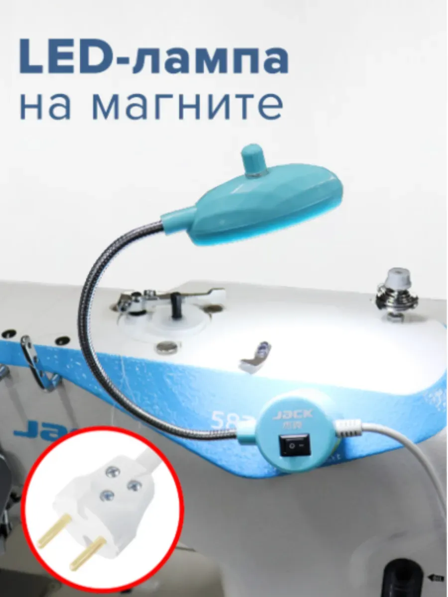 Лампа для швейной машины на магните