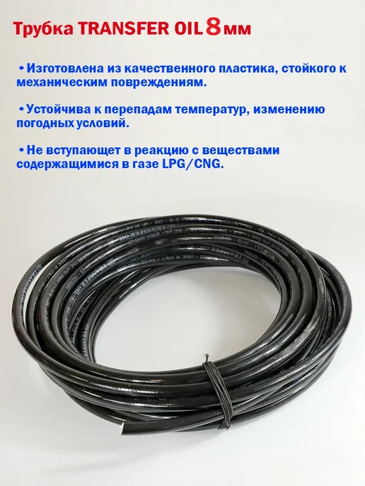 Нет бренда Термопластиковая трубка ГБО TRANSFER OIL 8 мм (1 метр), 6 м, фото 2