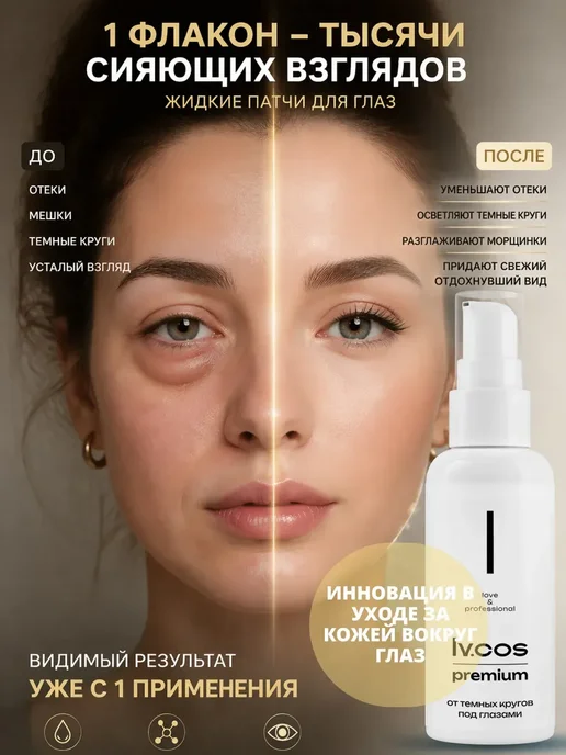LV.COS Патчи для глаз жидкие набор 2=1, вариант