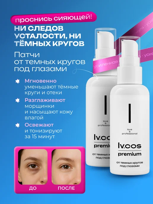 LV.COS Патчи для глаз жидкие набор 2=1, вариант, фото 2