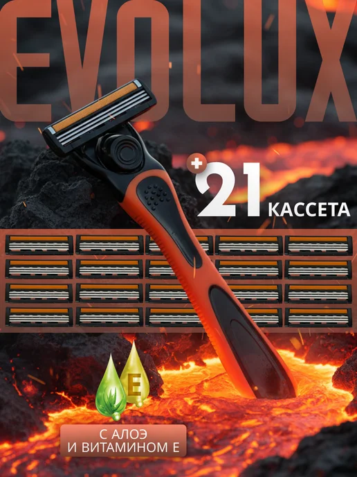 Evolux Станок для бритья мужской 21 кассета, вариант