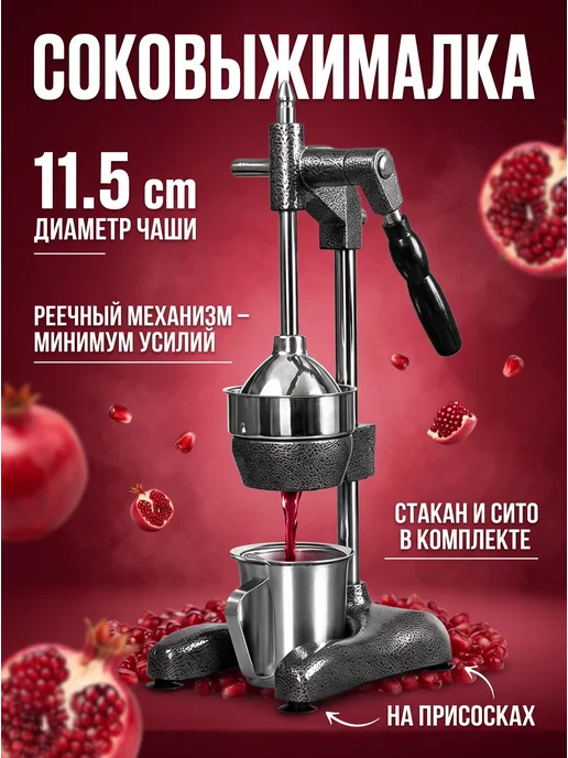 Rubyjuicer Ручная соковыжималка пресс для гранатов и цитрусовых, вариант