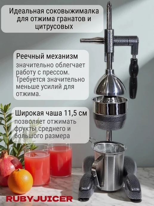 Rubyjuicer Ручная соковыжималка пресс для гранатов и цитрусовых, вариант, фото 2
