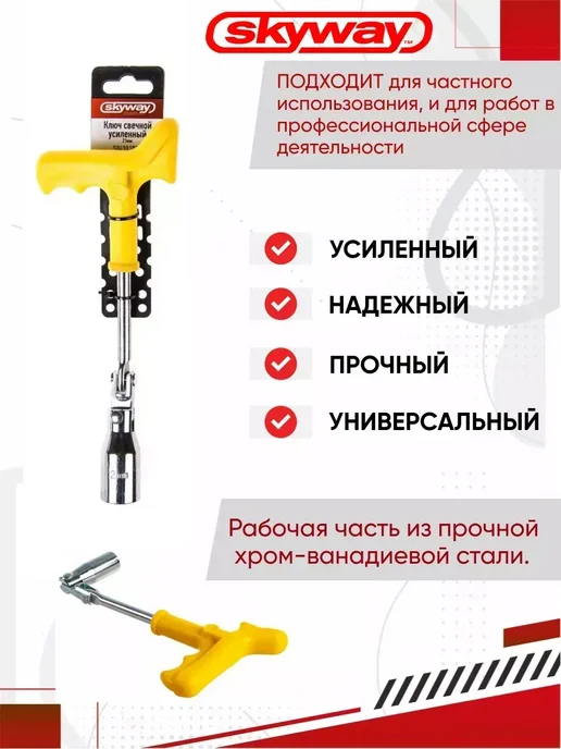 Ключ свечной с карданом 21 мм усиленный, вариант, фото 2