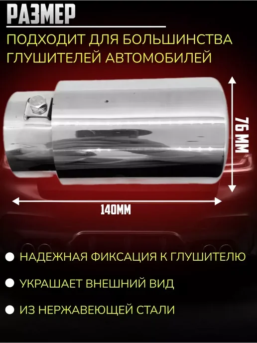Насадка на глушитель автомобильная, вариант, фото 2