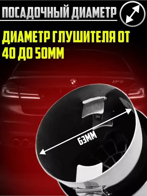 Насадка на глушитель автомобильная, вариант, фото 3