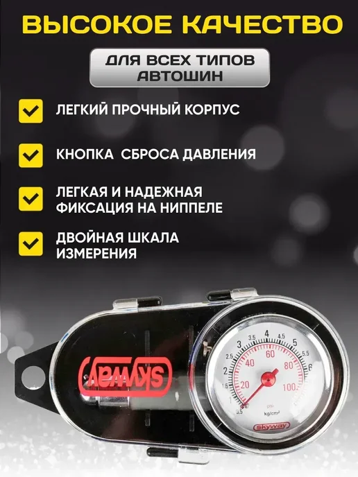 манометр автомобильный шинный автомобильный SKYWAY 7 5 АТМ, вариант, фото 2