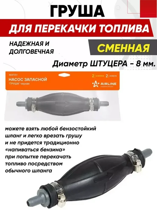 Насос запасной "Груша" черная, черный