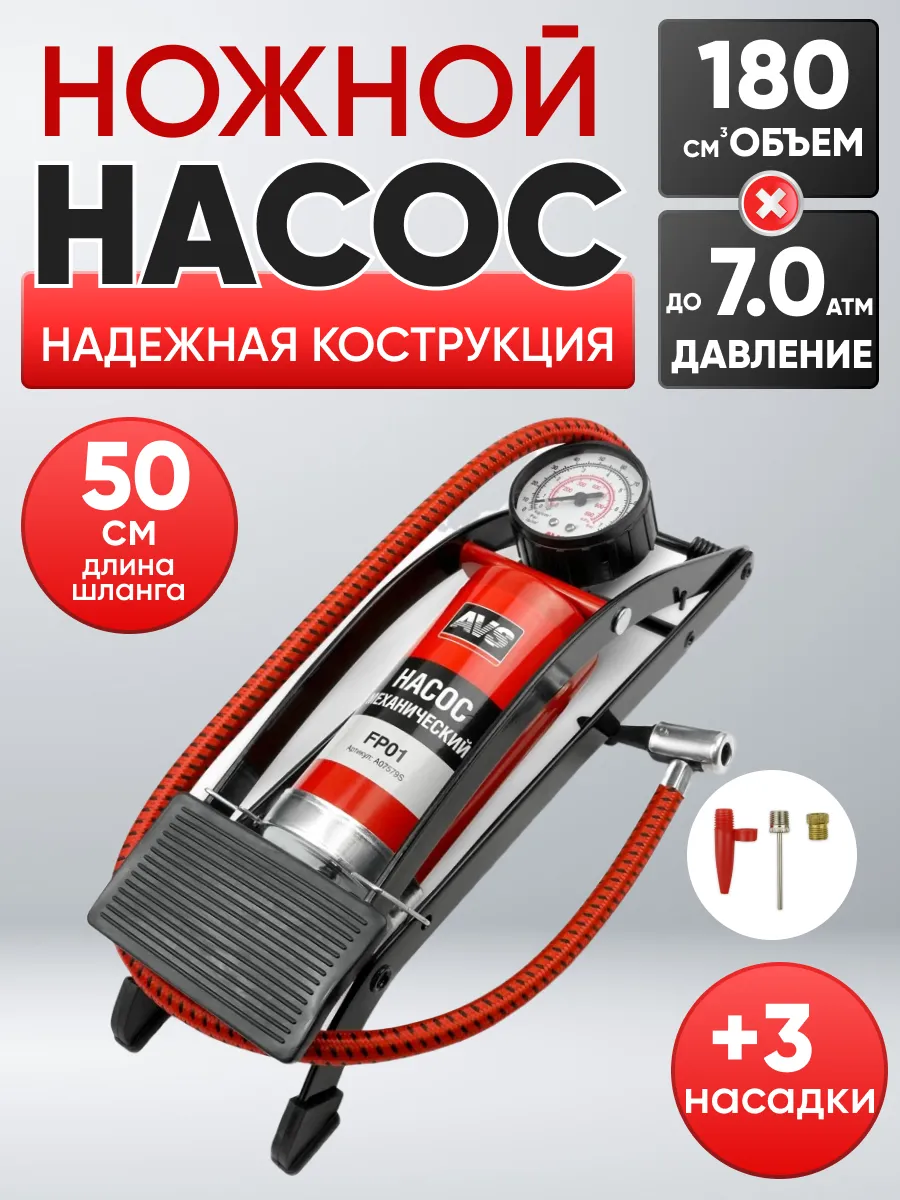 Насос ножной механический