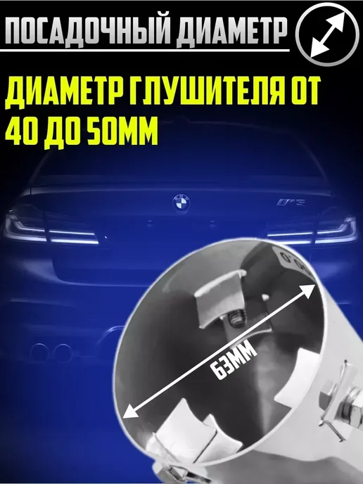 Насадка на глушитель автомобильная, вариант, фото 3