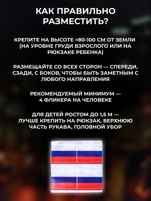 Светоотражающие наклейки флаг РФ набор 4 шт, 4 шт, фото 5