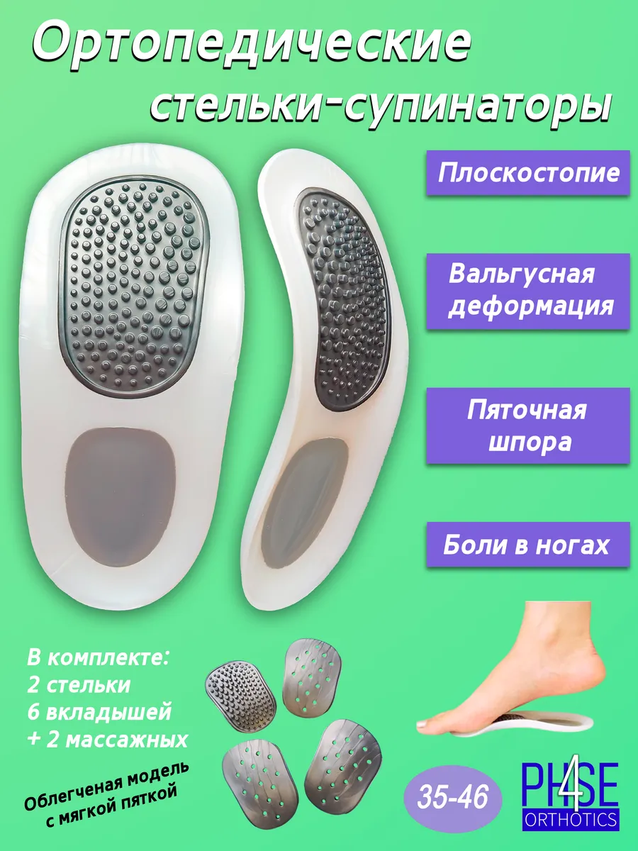 Ортопедические стельки супинаторы от плоскостопия