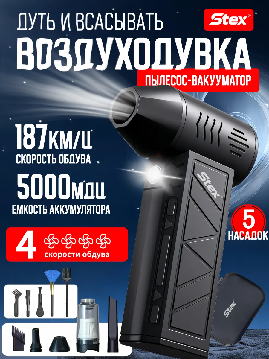 Воздуходувка аккумуляторная с пылесосом турбовентилятор