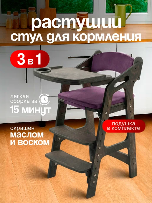 ВРЕМЯ_РАСТИ Растущий стул для кормления со съемным столиком и подушками, черный