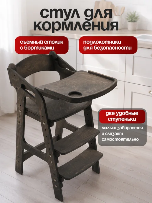 ВРЕМЯ_РАСТИ Растущий стул для кормления со съемным столиком и подушками, черный, фото 2