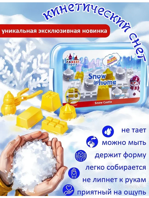 BabyTEC Кинетический снег с формочками "Снежный замок", белый