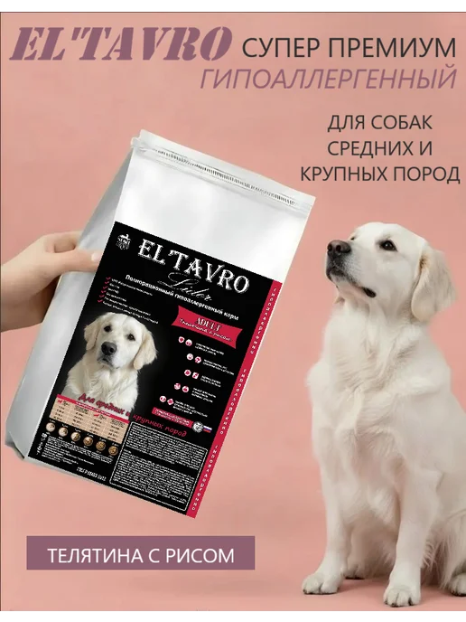 Сухой корм ELTAVRO Lider для собак, телятина, 17 кг