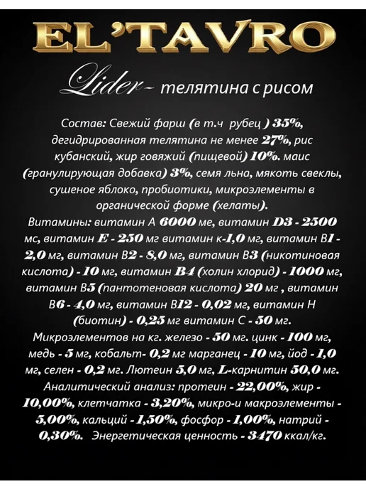 Сухой корм ELTAVRO Lider для собак, телятина, 17 кг, фото 2