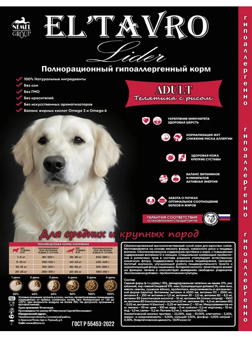 Сухой корм ELTAVRO Lider для собак, телятина, 17 кг, фото 4