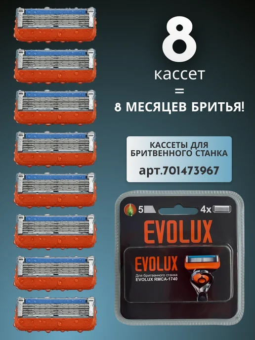 Evolux Станок для бритья мужской 8 кассет 5 лезвий, серый, фото 8