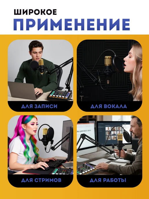 Микрофон студийный для стрима и подкастов + микшер, черный, фото 2