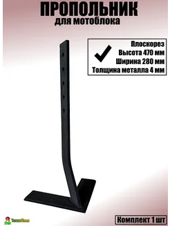 ТехноПоле Пропольник-плоскорез для мотоблока большой 1 шт