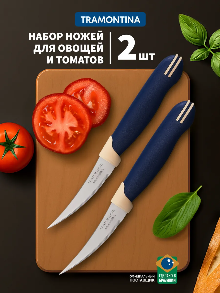 Ножи кухонные для овощей и томатов 7,5 см, 2 шт.