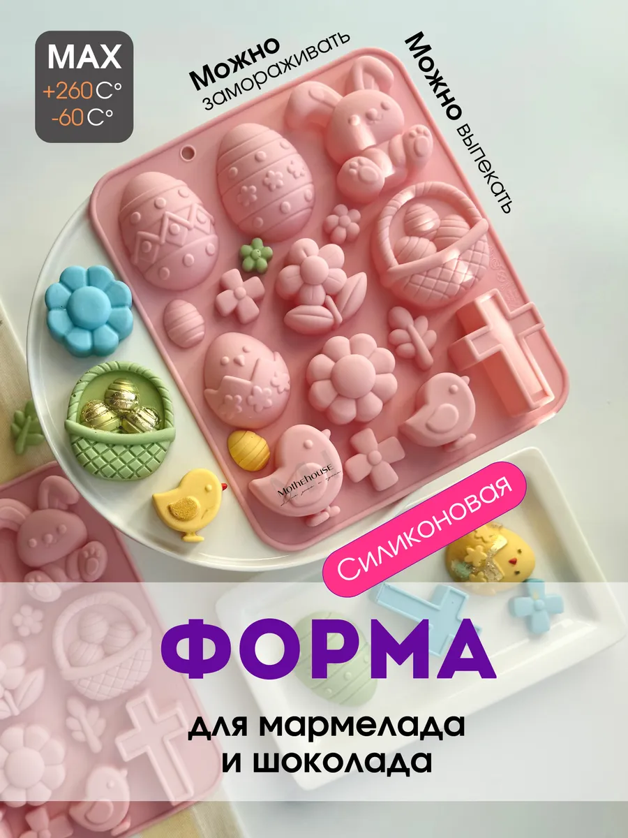 Форма для выпечки силиконовая для шоколада