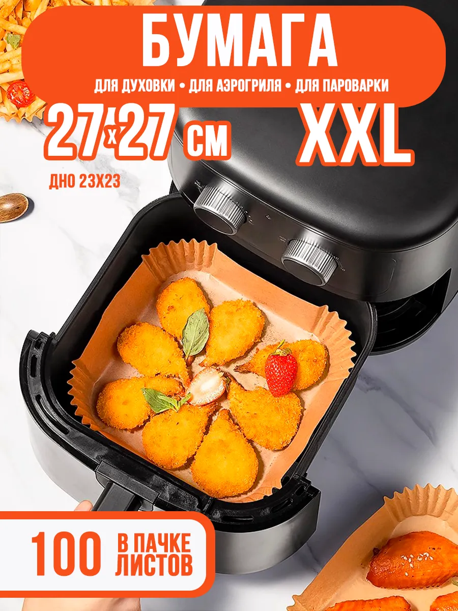 Большая бумажная форма для аэрогриля квадратная XXL, 100 шт