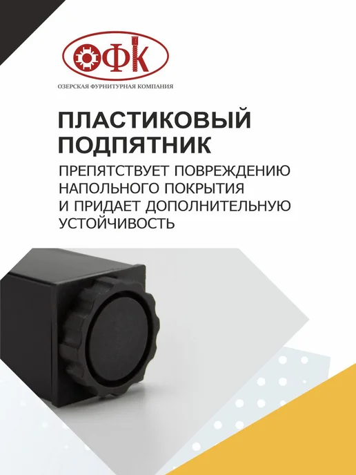 ОФК Мебельные ножки опоры 4шт, 4 шт, фото 4