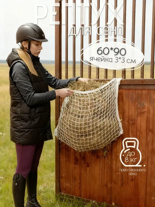 Рептух для лошадей, белый